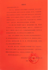 2021101114341633934040728037403.png 爱心捐赠桌椅 情暖三槐师生115.png